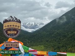 -亚拉雪山风景区