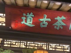 -绿茶餐厅(惠州天益城店)