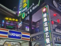 -耍都美食广场
