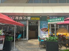 -福巷湘食小馆·猛火现炒(上海首店)
