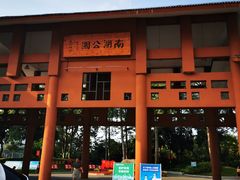 -南宁南湖公园