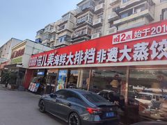 -倍儿美海鲜大排挡·非遗海鲜蒸饺(洋货店)