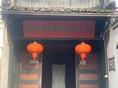 -浙东革命根据地纪念馆