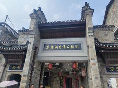 -羊楼洞