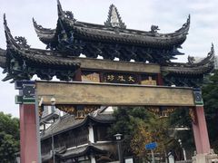 -洞子口张老二凉粉(文殊院店)
