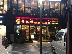 -常株潭湖南菜(水木丹华店)