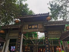 -磁器口古镇