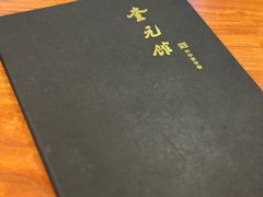 -奎元馆.百年奎元.非遗传承(西湖边的解放路店)