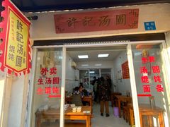 -葑门横街