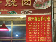 -南宁市连升风味小吃店