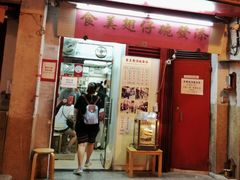 门面-添發碗仔翅美食