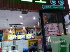 门面-MUSANG KING猫山王榴莲甜品(水游城店)