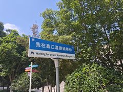 -青岛鑫江温德姆酒店
