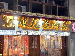 -老方桌烂蹄花川菜馆(九龙坡店)