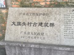 -大旗头古村