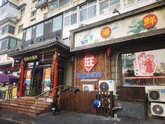 -旺角小渔村(二马路店)