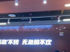 -鱼酷活鱼烤鱼(沈阳大悦城店)