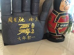 -大世界影城(无锡江南大悦城IMAX激光店)