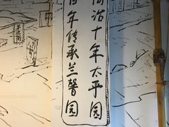 -伊兰麒兰馨园·川菜·清真馆(339电视塔店)