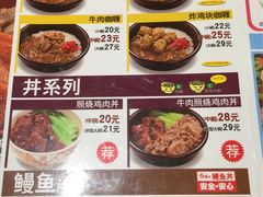 菜单-食其家·牛丼咖喱(大悦城店)