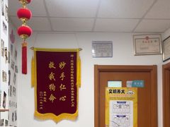 -宠福鑫动物医院(城北分院)