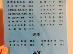 菜单-鲁前海沿儿
