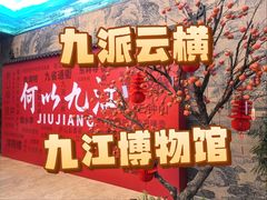 -九江市博物馆