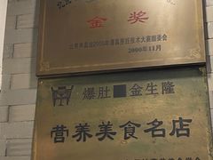 -金生隆(六铺炕店)