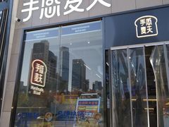 门面-手感麦夫(黄兴中路五一店)