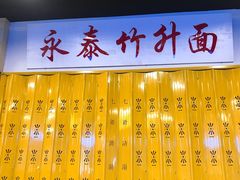 门面-七爷清汤腩·港式餐厅(金狮广场店)