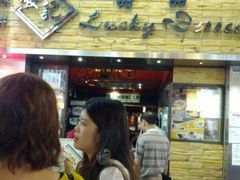 等位区-发记甜品(豉油街店)