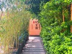 -新竹里馆·花园餐厅(兴苑路店)