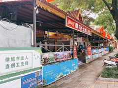 -玛扎烧烤私房菜