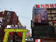 -万佳广场(台东店)