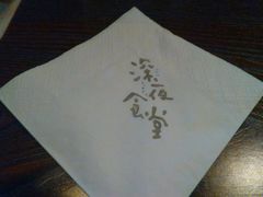 -杰J.w.m深夜食堂 厚杰居酒屋(淮海街商业街店)