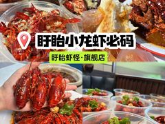 -盱眙虾怪·旗舰店