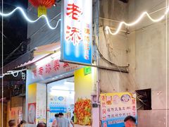 门面-陈添記·祖傳爽鱼皮·西关老字号(广州首店)