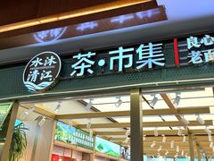 -铜锣湾国际购物中心