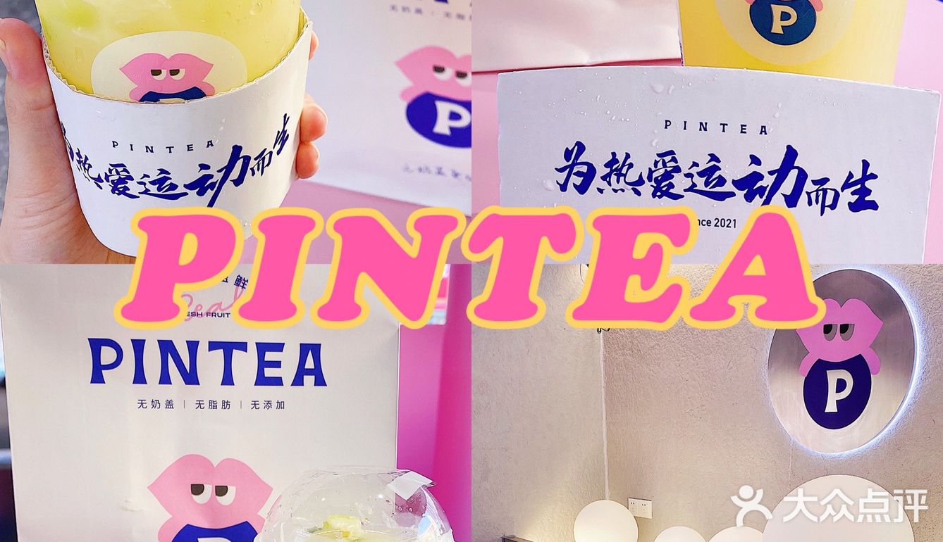广州探店｜好喝不胖的鲜果茶饮品店「PINTEA」