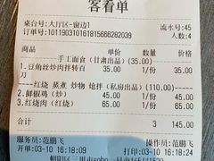 账单-日上三甘(三里屯店)