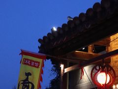 -窑湾古镇