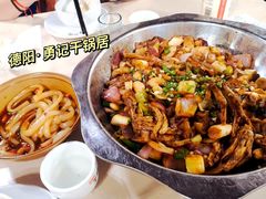 -勇记干锅居(德阳店)