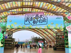 -中国天府农业博览园