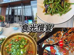 -食光慢宴·安吉土菜馆