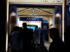 门面-厝内小眷村(新北万达店)