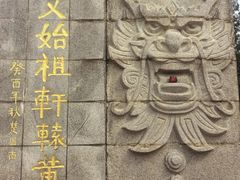 -中国翰园碑林