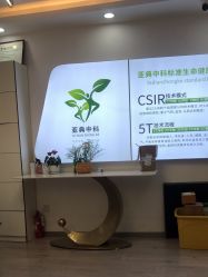 -亚典中科健康汇美容·SPA