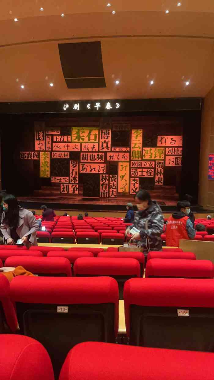 天蟾逸夫舞台-"3月9号来逸夫舞台看了《孙徐春沪剧艺术作.