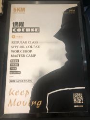 -5KM舞蹈街舞工作室