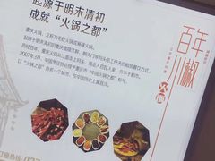 -百年川椒重庆老火锅(光谷店)